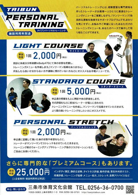 パーソナルStandard，Light，Stretchコース